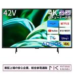 東証上場の安心企業/シャープ 42V型 4K 液晶 テレビ AQUOS 4T-C42FL1 低反射パネル 新AI Google TV/送料無料（本州のみ）(沖縄、離島は配送不可)