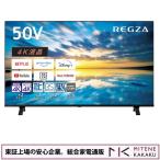 東証上場の安心企業/TVS REGZA 50V型4K