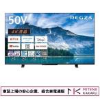 東証上場の安心企業/東芝 REGZA 50インチ 4K液晶スマートテレビ Airplay対応　REGZA 50M550M [50インチ]/送料無料(沖縄、離島は配送不可)