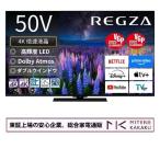 ショッピングREGZA 東証上場の安心企業/REGZA 50インチ 4Kチュナー内蔵 液晶テレビ REGZA 50Z670R ネット動画 Dolby Atmos対応　2025年モデル/送料無料(沖縄、離島除く)
