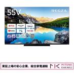 東証上場の安心企業/東芝 55V型 4Kチュナー内蔵 4K有機ELテレビ REGZA 55X8900L/送料無料（本州のみ！）/沖縄、離島は配送不可