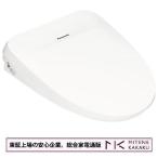 東証上場の安心企業/パナソニック 温水洗浄便座 ビューティ・トワレ DL-RT20-WS [ホワイト]/送料無料！(本州のみ）・沖縄、離島は配送不可