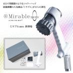 ミラブル Science ミラブルzero シャワーヘッド - 最安値・価格比較