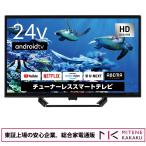 東証上場の安心企業/オリオン 24V型チューナーレススマートテレビ　AndoroidTV搭載 HD YouTube NETFLIX prime video対応/送料無料！(沖縄、離島除く）