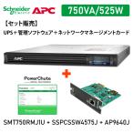 【セット販売】SMT750RMJ1U UPS 電源管�