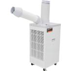 【東証上場の安心企業】新品・在庫  TS25ECN-1 ●TRUSCO (トラスコ) スポットエアコン (スタンダードタイプ) 単相100V 首振り機能無 [法人・事業所限定]