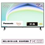 東証上場の安心企業/パナソニック 50V型 4K液晶テレビ FireTV搭載 VIERA TV-50W80A/沖縄、離島は配送不可