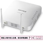 東証上場の安心企業/BUFFALO 管理者機能搭載 無線アクセスポイント AirStation Pro WAPM-1266R/在庫即納・送料無料！（沖縄・離島除く）