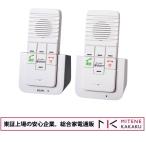 ★東証上場の安心企業/かんたんインターホン 屋内用 2台セット WIP-5150SET(1セット)