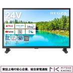 東証上場の安心企業/REGZA 24インチ ハイビジョン液晶テレビ REGZA 24V35N　Youtube PrimeVideo Netflix ABEMA Hulu対応/送料無料(沖縄、離島除く)