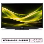 東証上場の安心企業/シャープ 32V型