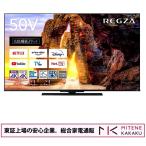 東証上場の安心企業/東芝 REGZA 50Z670L 50V型  4Kチューナー内蔵 外付けHDD 裏番組録画 ネット動画対応/送料無料(沖縄、離島は配送不可)