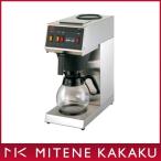 【新品・在庫有・送料無料】■Kalita カリタ KW-25 業務用 コーヒーマシン コーヒーマシーン 店舗用 会社用 ショップ 業務用15カップ用 [※正規販売代理店]