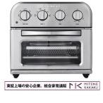 【東証上場の安心企業】【新品・在庫あり★】クイジナート ノンフライ オーブントースター　TOA-29SJ [シルバー]　送料無料!（沖縄・離島配送不可）