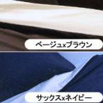 西川リビング mee（ミーィ） カラーxカラー 敷き布団カバー ダブルロング W145xL215cm リバーシブルカバー ME-00 日本製