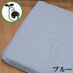 a-sarari（あ・さらり） 洗えるリネン(麻) フラットシーツ シングル 150x250cm 日本製