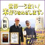 めざせ！世界一うまいコメづくり　【令和7年産予約開始】 熊本 阿蘇 ぴかまる 2kg アグリテック保久土 道の駅阿蘇 中山親子 金賞5回受賞農家 テレビで紹介「たけしのニッポンのミカタ！」