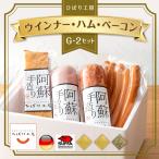 2024 Mother's Day reply gift ham beautiful taste ..... atelier assortment Kumamoto .. bacon wing na- sausage G-2[... direct delivery ]