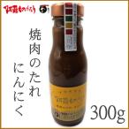  чеснок tare(300g) приправа соус Kumamoto префектура .. производство пробный yakiniku. соус ..|.. было использовано ...