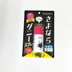 さよならダニースプレーワンプッシュ式 ダニ捕り ダニ取り ダニ駆除 ダニ退治 ダニよけ