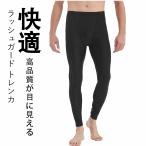 ショッピングトレンカ ラッシュガード トレンカ メンズ レギンス 水着 スパッツ 9分丈 水陸両用 ウエスト紐付き スイムウェア スポーツ スイム インナー付き タイツ ラッシュトレンカ
