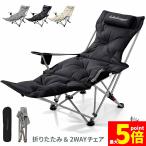 ★期間限定！最大20%OFF★リクライニング アウトドアチェア 折りたたみ式 フットレスト 収納バッグ付 キャンプ ベランダ 室内対応 アウトドアチェア