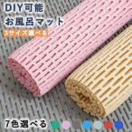 バスマット お風呂マット浴室内 滑り止めマット すのこ 風呂マット 浴室マット 洗い場 冷たくない 暖かい 大きめ すのこ 浴室 床シートお風呂 大判 お風呂浴室マ