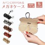 サングラスケース 持ち運び メガネケース ストラップ 持ち歩き ストラップ 吊り下げ ショルダー ストラップ付 レザー 薄型 スリム ボダン式 ベルト付き