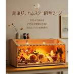 ショッピングテラリウム 爬虫類ケージ 通気性テラリウム 大型ハムスターケージ アクリル小動物ケージ快適な爬虫類テラリウム トカゲ ヤモリ ハムスター チンチラ ハリネズミ 通気性木製