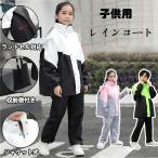 ショッピングレインコート キッズ レインコート キッズ 上下 レインウェア セパレート 上下 子ども レインコート セパレート女の子 男の子 入学準備 通園通学 収納バッグ付きランドセル対応