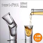ショットグラス 12個セット テキー