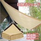 日よけ シェード 2x3m 3x4m 4x5m 日除け シェード 暑さ対策 全6サイズ UVカット サンシェード 庭 窓 ベランダ 目隠し 高密度ポリエチレン サンシェード 屋外