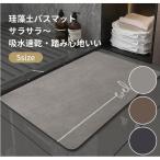 珪藻土 バスマット サラサラ バス マット 柔らか 速乾 割れない 大きいサイズ 速乾 大判 珪藻土マット ソフト 足拭き お風呂 水切りマット キッチン 吸水
