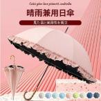 ショッピング日傘 完全遮光 おしゃれなフリル付 長傘 プリンセスアンブレラ日傘 完全遮光8本骨 ビニール日焼け止め傘スカートレース傘ストレートポール竹湾曲ハンドル晴雨紫外線カット
