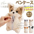 ショッピング筆箱 ぬいぐるみ ペンケース 筆箱 アニマル ペンポーチ ロングポーチ 大容量 かわいい ポーチ ペンケース 動物 筆箱 小物入れ 文房具 ペン入れ 子供 学生 小学生