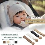 ベビーカー クリップ 2本セット フリーコンビネーション ベビーカーアクセサリー 天然木使用 抗菌加工 授乳ケープホルダー 防寒対策 おしゃれ 落ちない設計 防寒