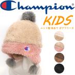 Champion チャンピオン KIDS ニット帽 耳あて ボアフリース キッズ ニット 帽子 ボア キャップ かわいい ワンポイント ロゴ 刺繍 秋冬 プレゼント ギフト