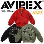 AVIREX アビレックス KIDS ロゴ MA-1 フライトジャケット ジャケット キッズ アウター ミリタリー カジュアル かっこいい オシャレ 783-4952951 7834952951