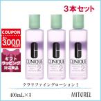 クリニーク CLINIQUE  クラリファイン