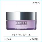 並行輸入品 【ワケアリ】 クリニーク CLINIQUE  テイクザデイオフクレンジングバーム125mL