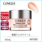 クリニーク CLINIQUE モイスチャーサージジェルクリーム 100H 50mL【200g】誕生日 プレゼント ギフト