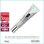 クリニーク CLINIQUE イーブンベターライトリフレクトプライマー 30mL【65g】誕生日 プレゼント ギフト