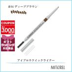 クリニーク CLINIQUE アイブロウクイックライナー0.06g#4 ディープブラウン(04)【25g】誕生日 プレゼント ギフト