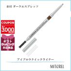 クリニーク CLINIQUE  アイブロウクイ