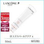 ランコム LANCOME  UVエクスペールアク