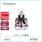 イヴサンローラン YVESSAINTLAURENT モンパリフローラルオーデパルファムEDP 30mL【香水】