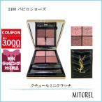 イヴサンローラン YVES SAINT LAURENT クチュールミニクラッチ 4g #400 バビロンローズ【95g】誕生日 プレゼント ギフト