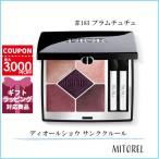 並行輸入品 クリスチャンディオール CHRISTIAN DIOR ディオールショウ サンククルール 7g#183 プラムチュチュ【95g】