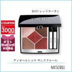 クリスチャンディオール CHRISTIAN DIOR ディオールショウ サンククルール 7g#673 レッドタータン【95g】誕生日 プレゼント ギフト