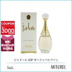 【ミニサイズ】クリスチャンディオール CHRISTIAN DIOR ジャドール EDP オードゥパルファン 5mL 【香水】【45g】誕生日 プレゼント ギフト